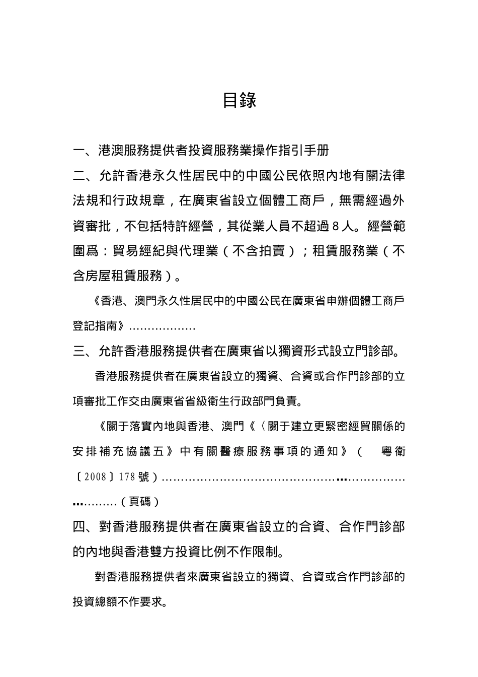 服务业对港澳扩大开放政策在广东_第2页