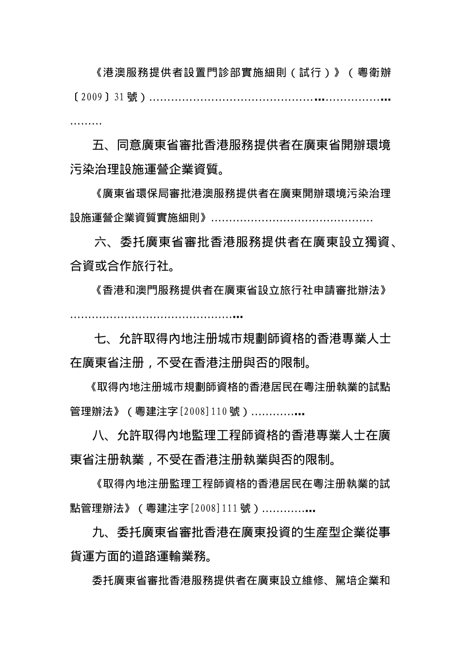 服务业对港澳扩大开放政策在广东_第3页