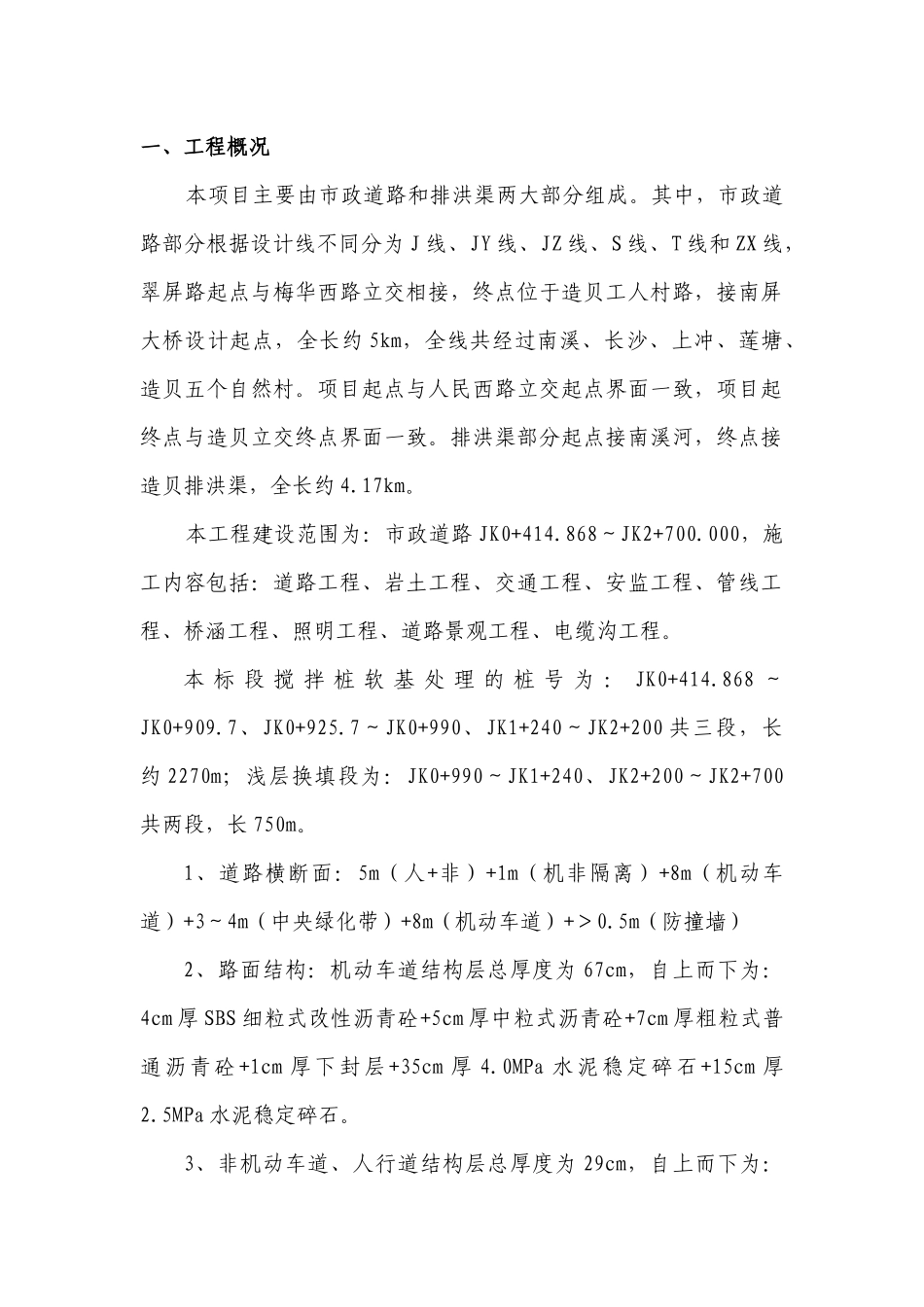 路基工程施工方案201715_第2页