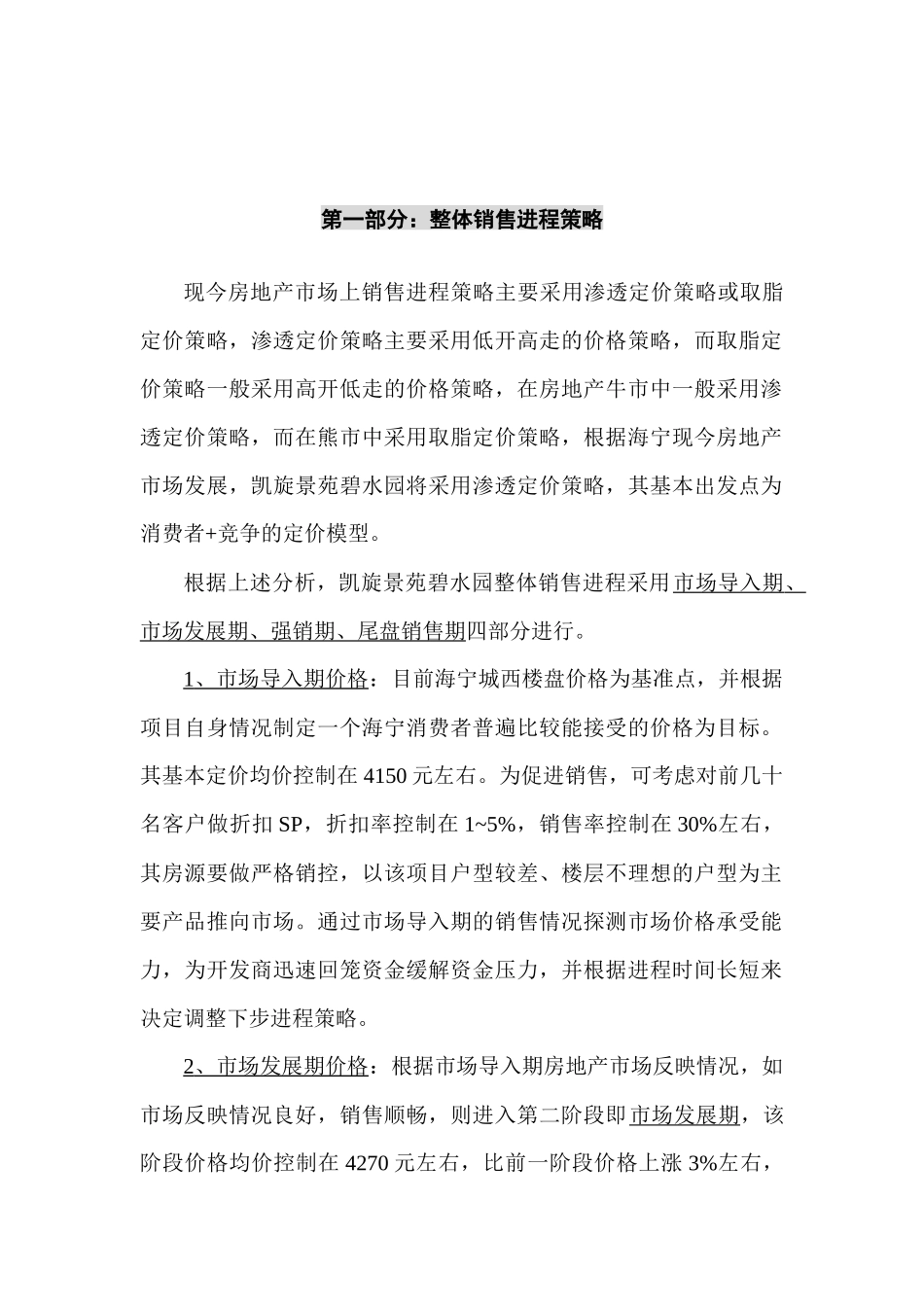 某住宅价格策略及销售进程策略_第2页
