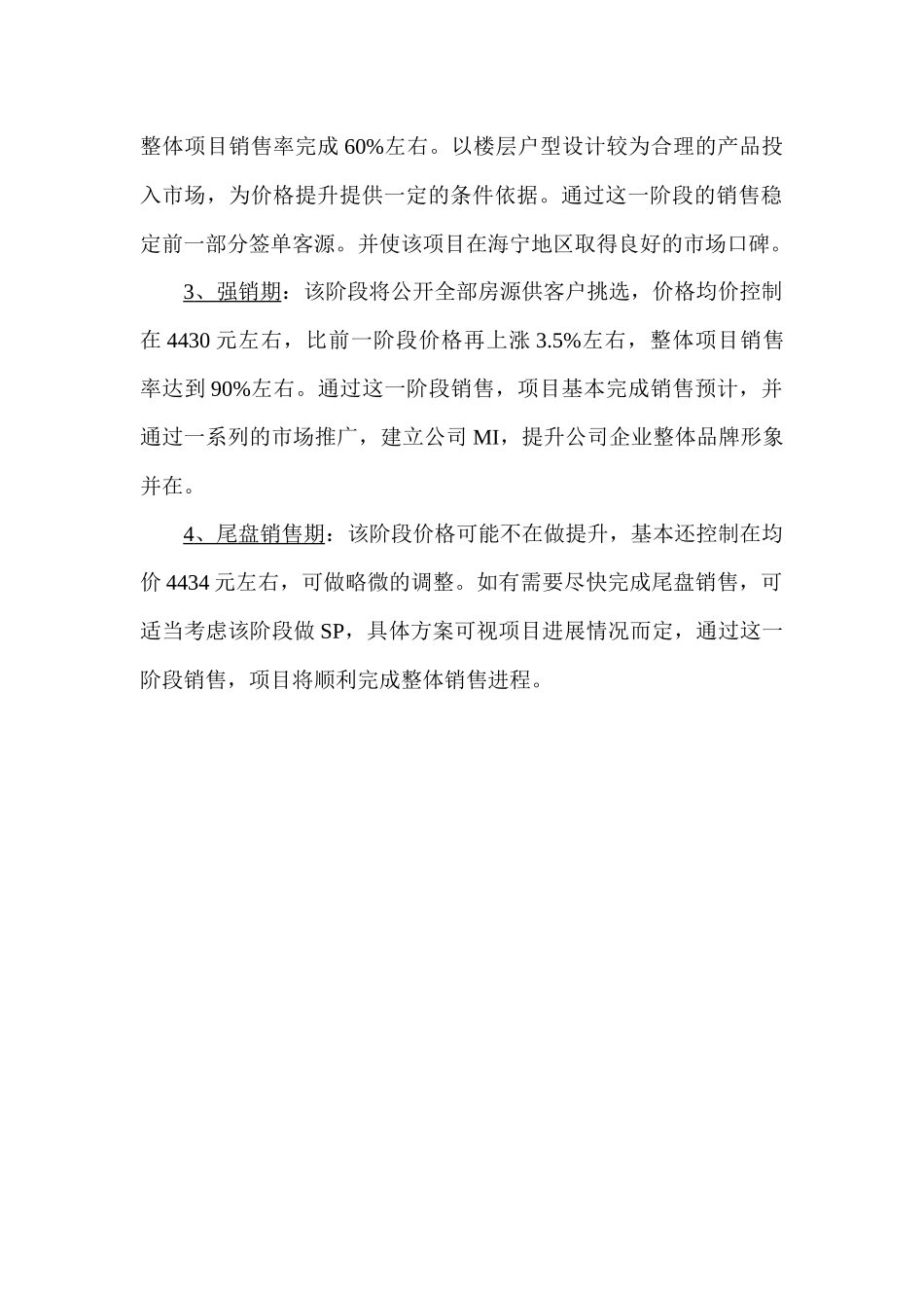 某住宅价格策略及销售进程策略_第3页