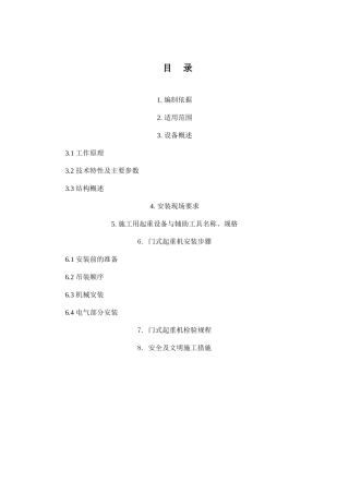 龙门吊安装施工方案