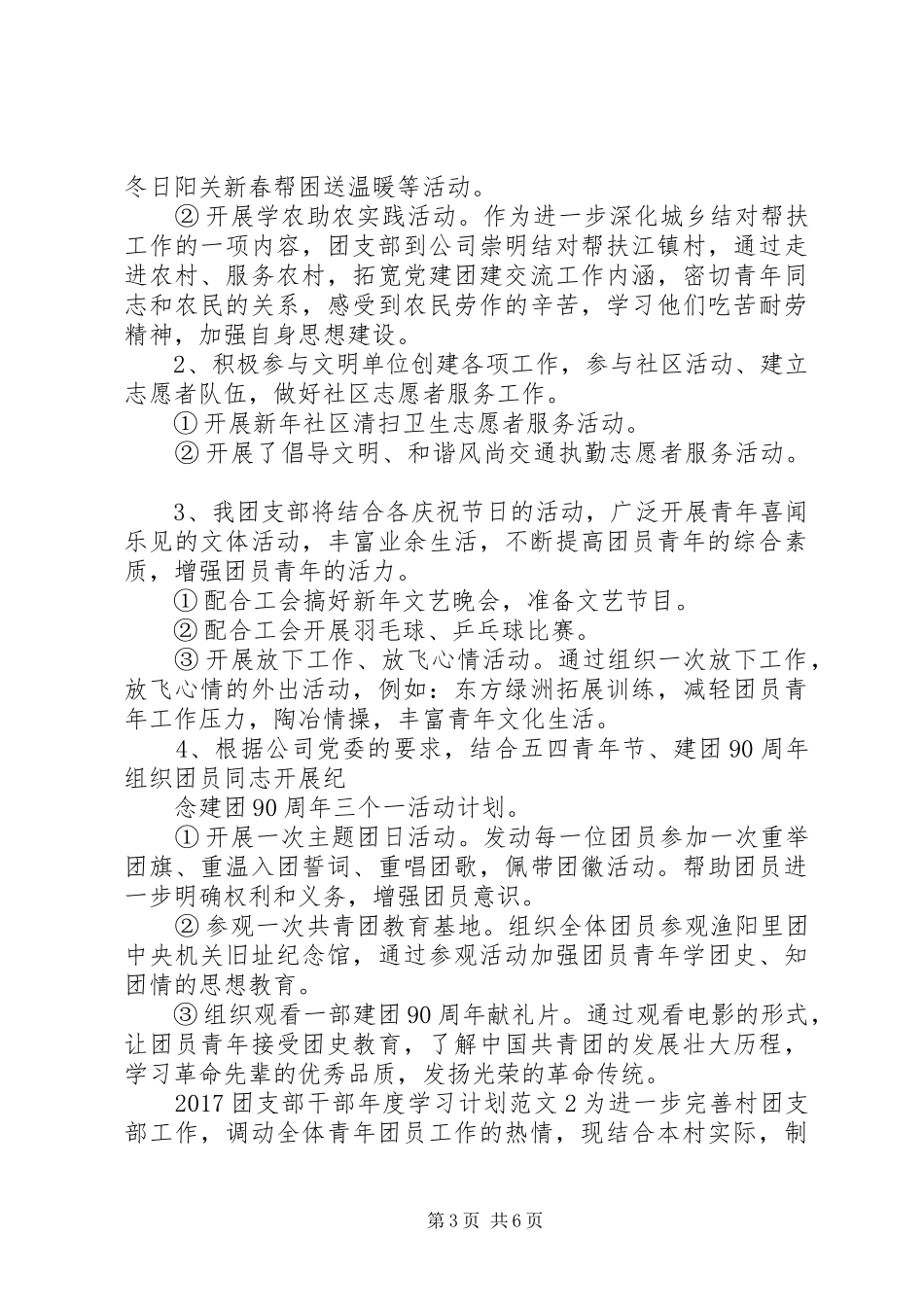 20XX年团支部干部年度学习计划_第3页