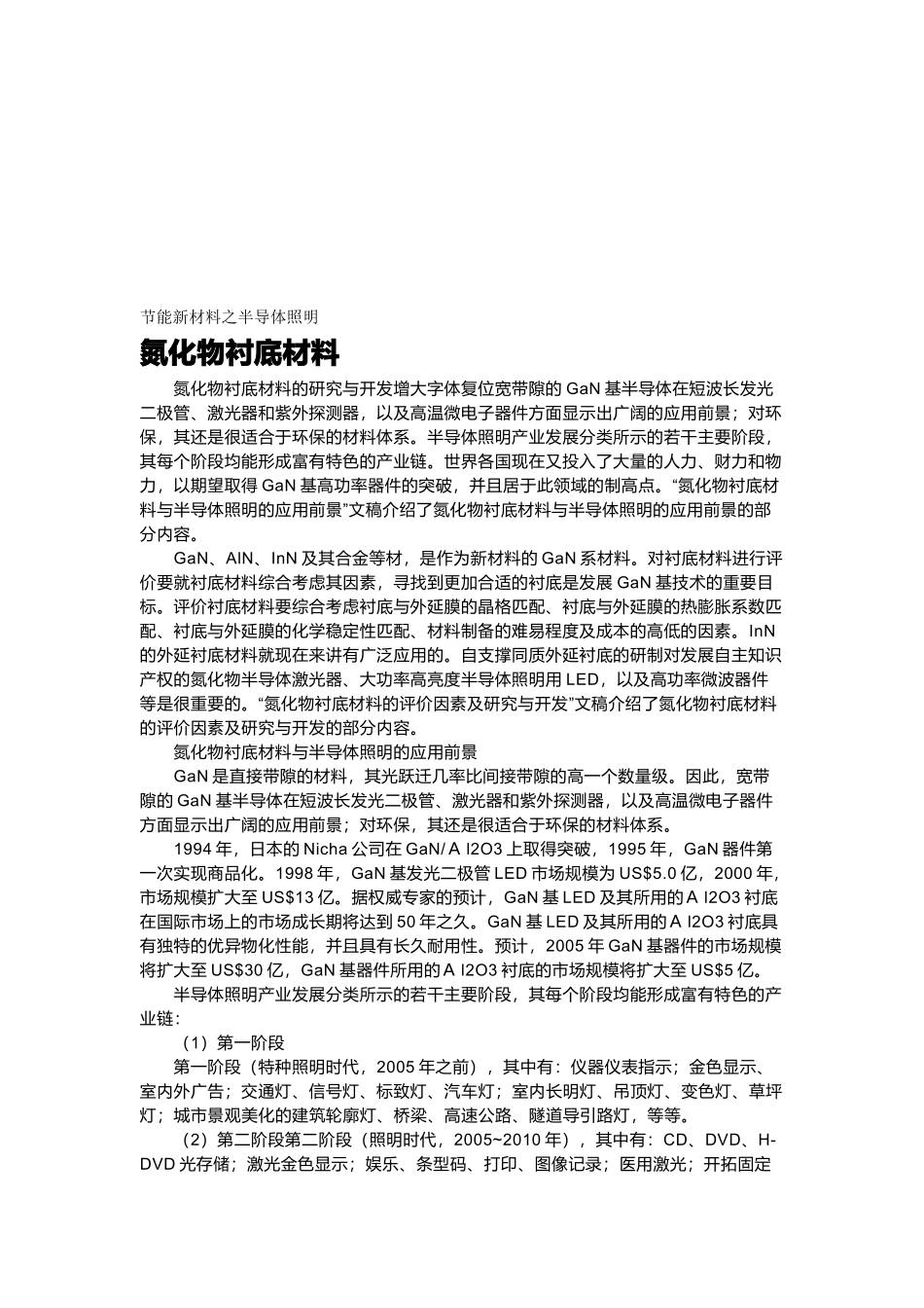 节能新材料之半导体照明介绍_第1页