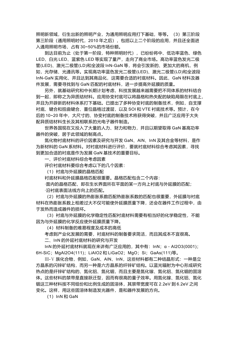 节能新材料之半导体照明介绍_第2页