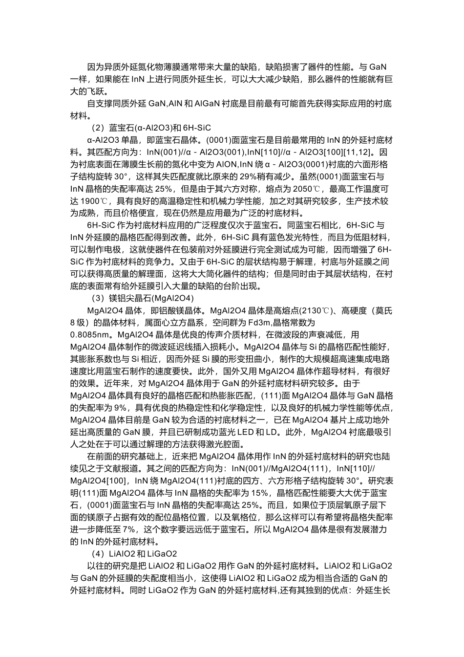 节能新材料之半导体照明介绍_第3页