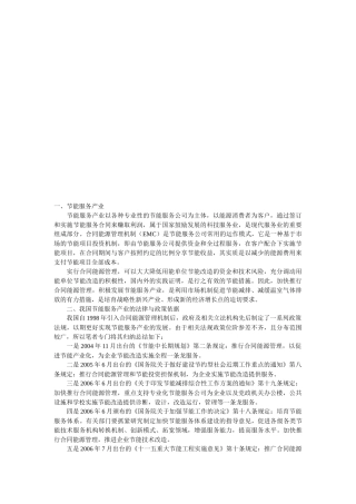 节能服务业简介