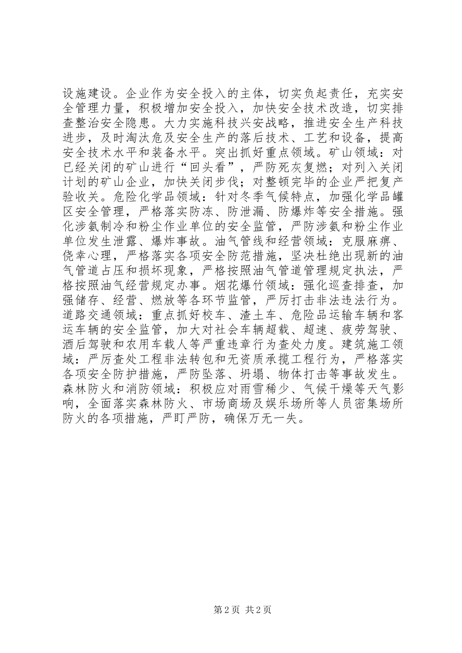 安监局安全生产重点工作安排_第2页