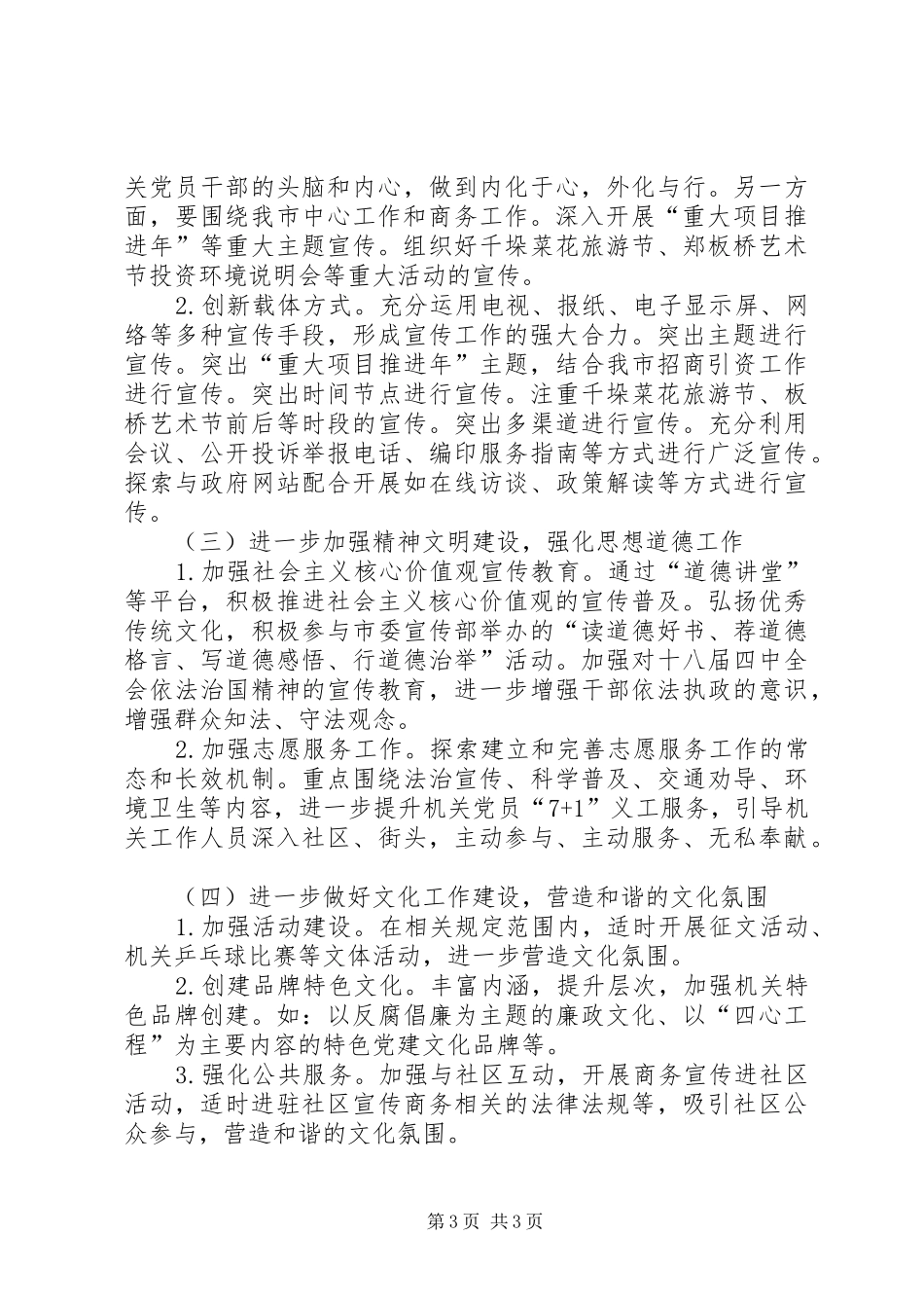 XX年商务局宣传思想文化工作计划_第3页