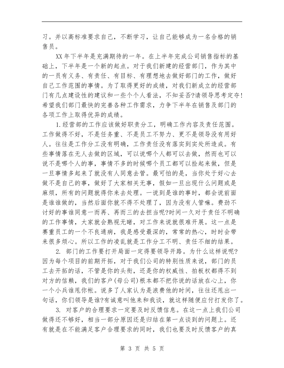 经营部员工销售人员个人总结_第3页