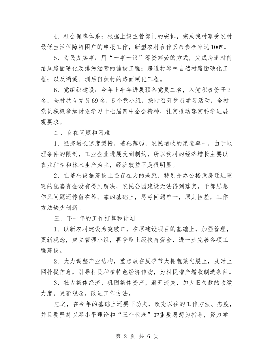 2024年度新农村建设工作总结最新与2024年度新员工转正工作总结汇编_第2页