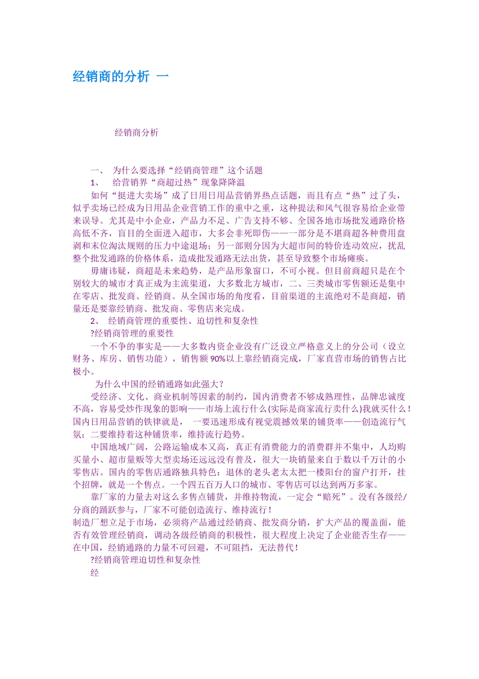 经销商的分析一_第1页