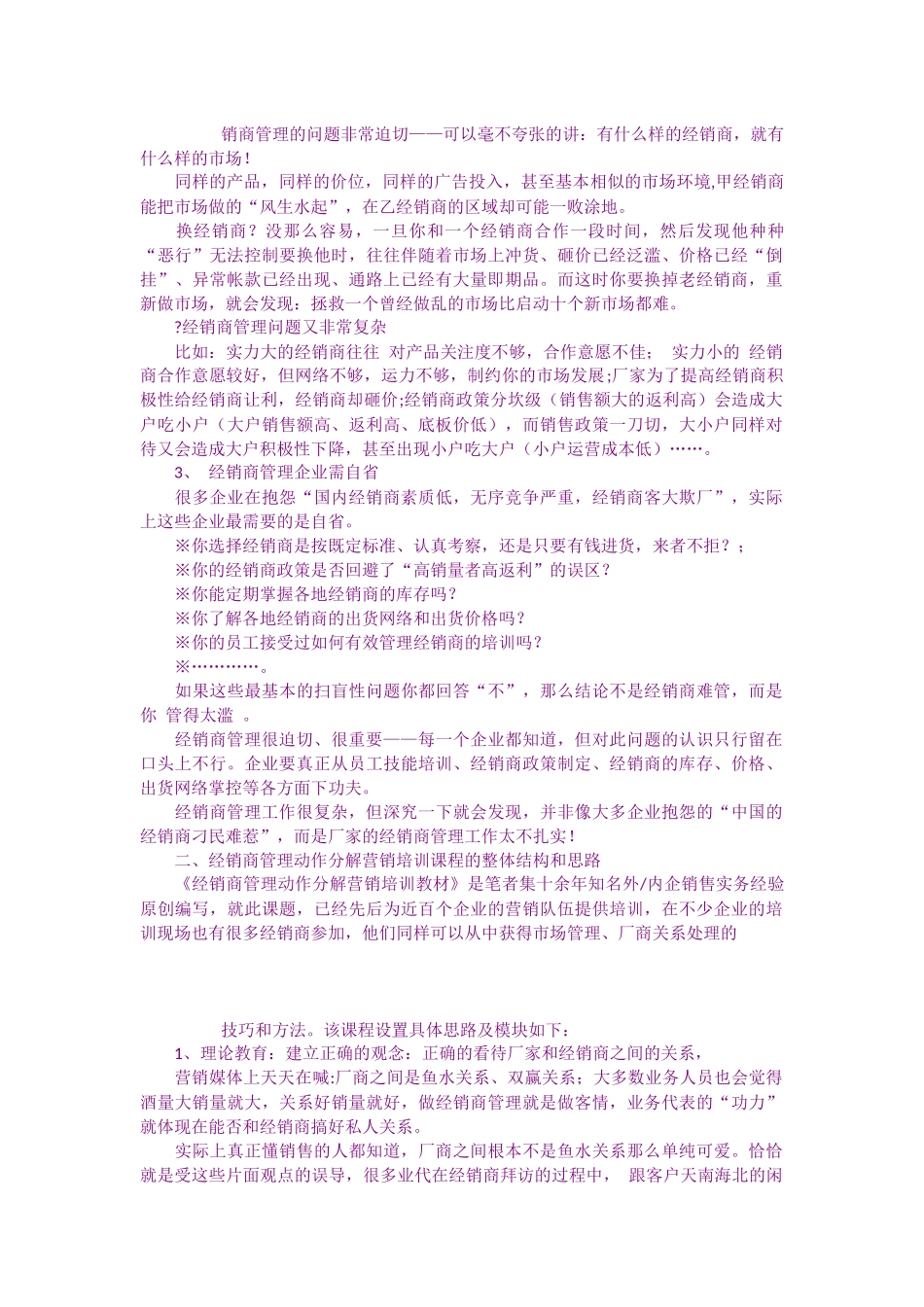 经销商的分析一_第2页