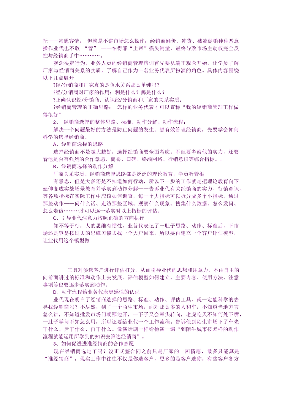 经销商的分析一_第3页