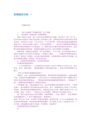 经销商的分析一