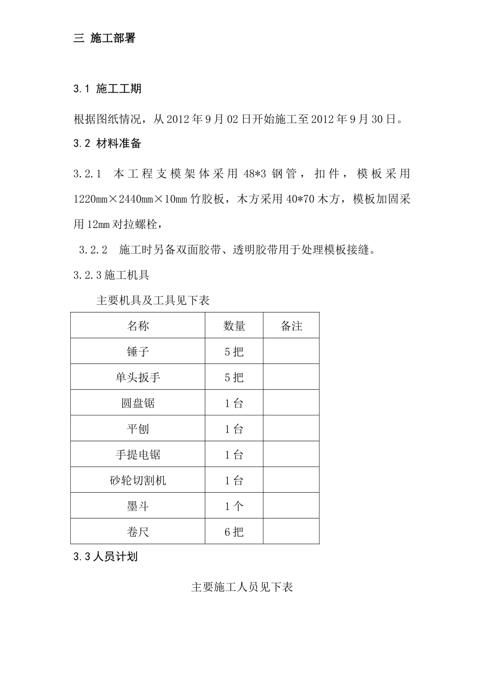 配电室模板施工方案_第3页