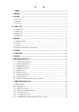 配电室模板施工方案