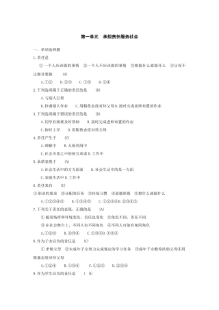 第一单元 承担责任服务社会