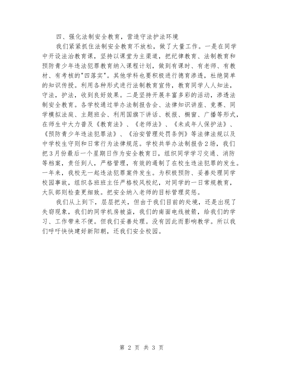 2024年小学年度综治工作总结_第2页