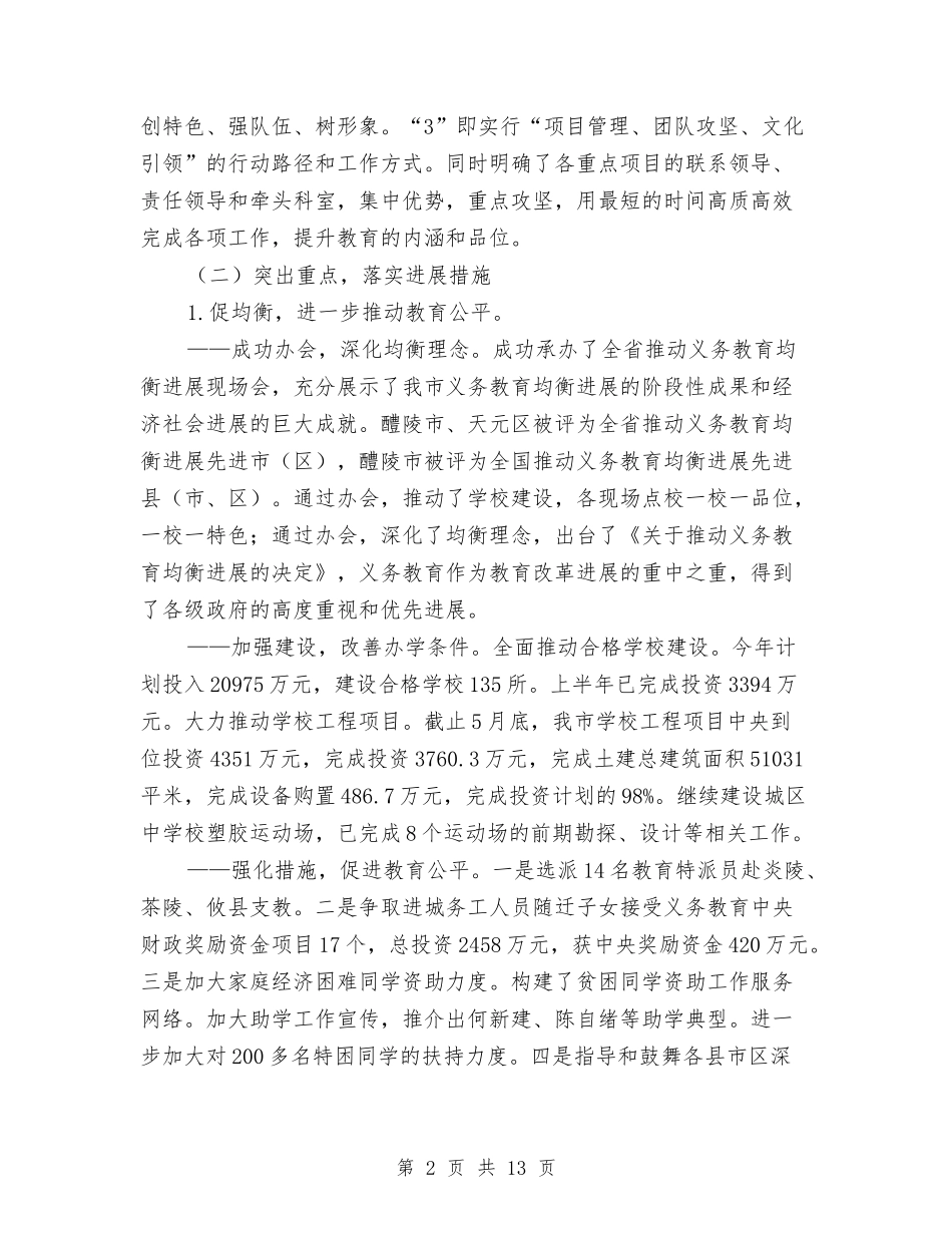 2024年教育局上半年工作总结与2024年教育局信访工作总结汇编_第2页