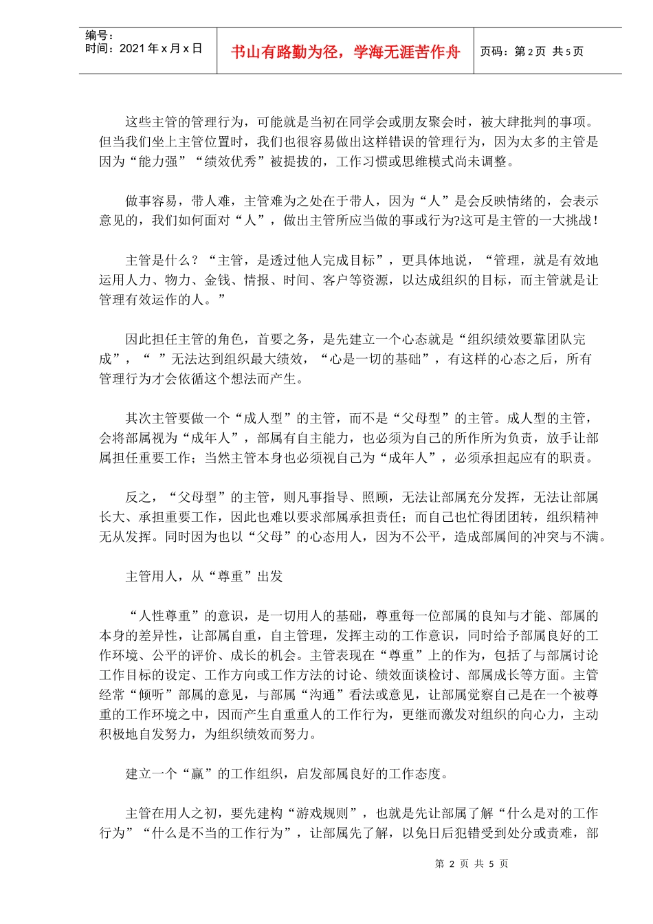 企业主管如何用人激活组织绩效_第2页