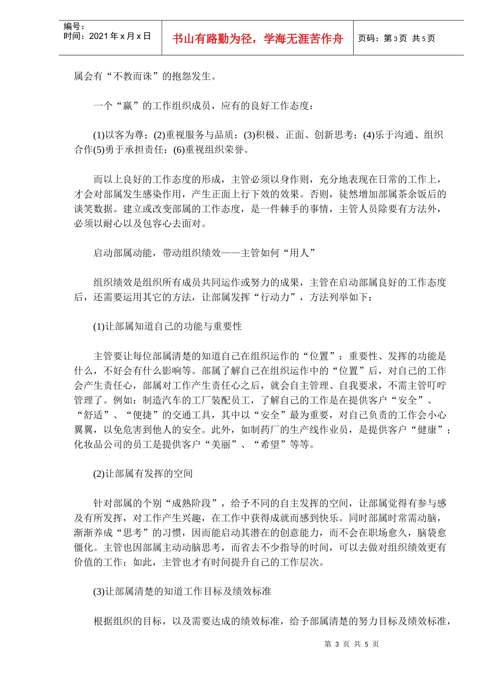 企业主管如何用人激活组织绩效_第3页