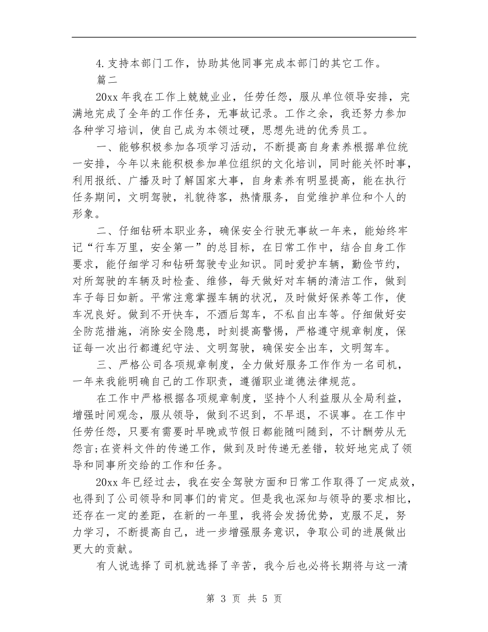 行政司机年终工作个人总结_第3页