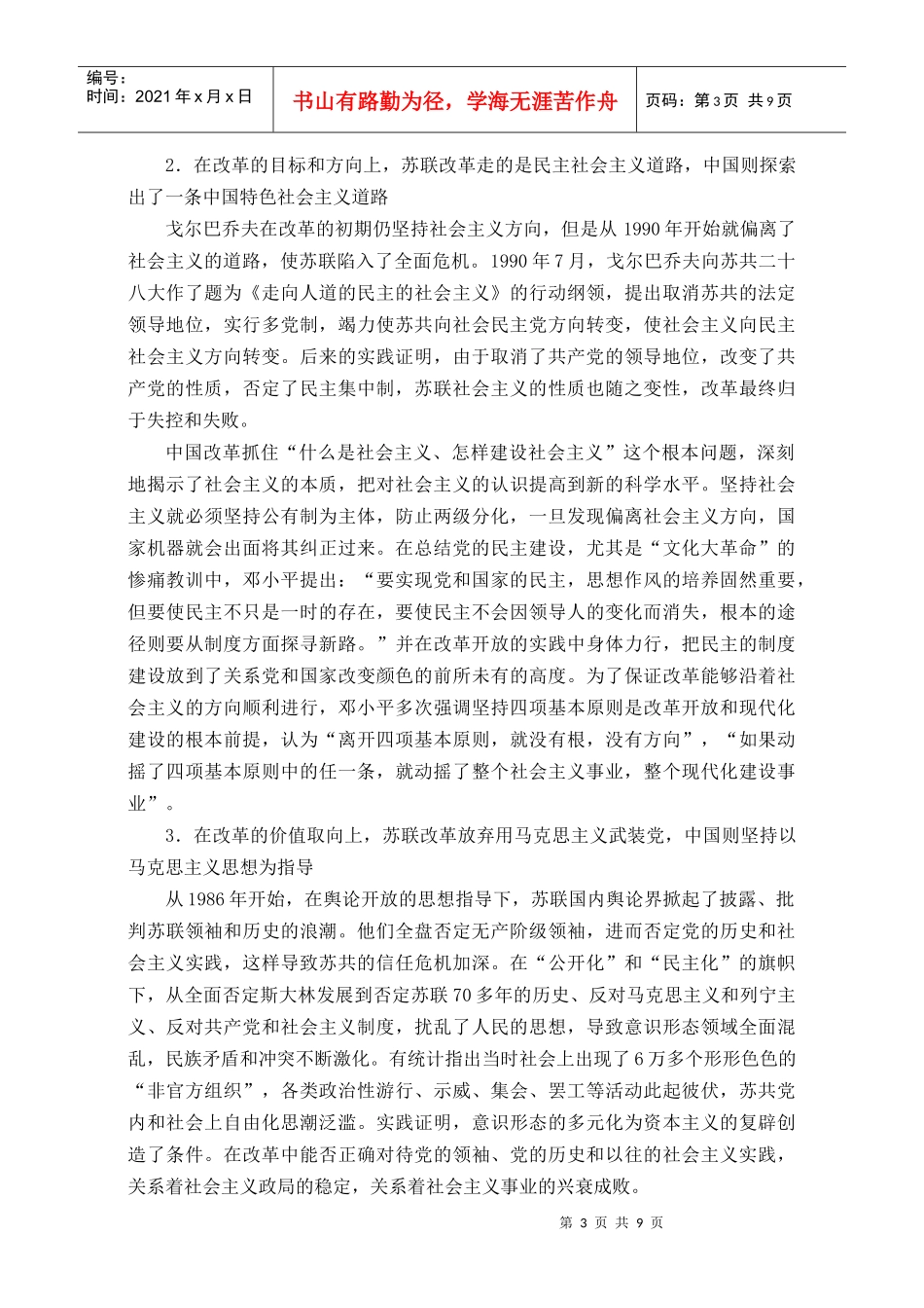中苏80年代行政改革的异同_第3页