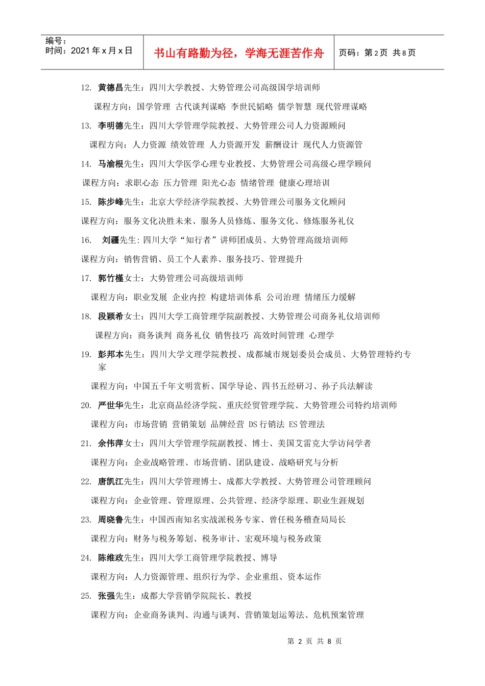 XXXX成都企业培训师排名_第2页