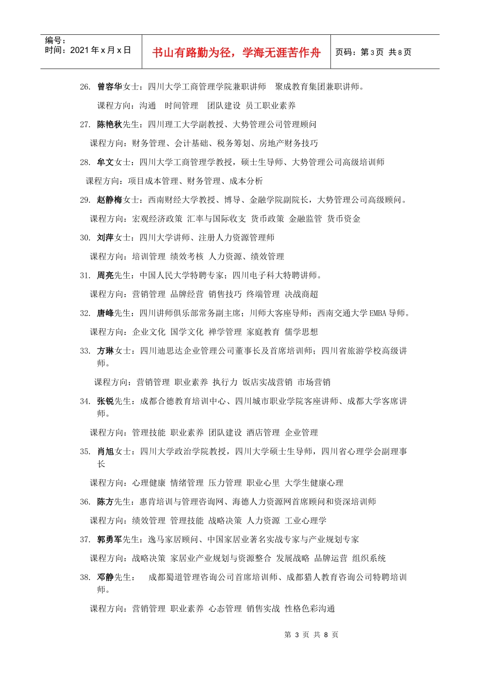 XXXX成都企业培训师排名_第3页