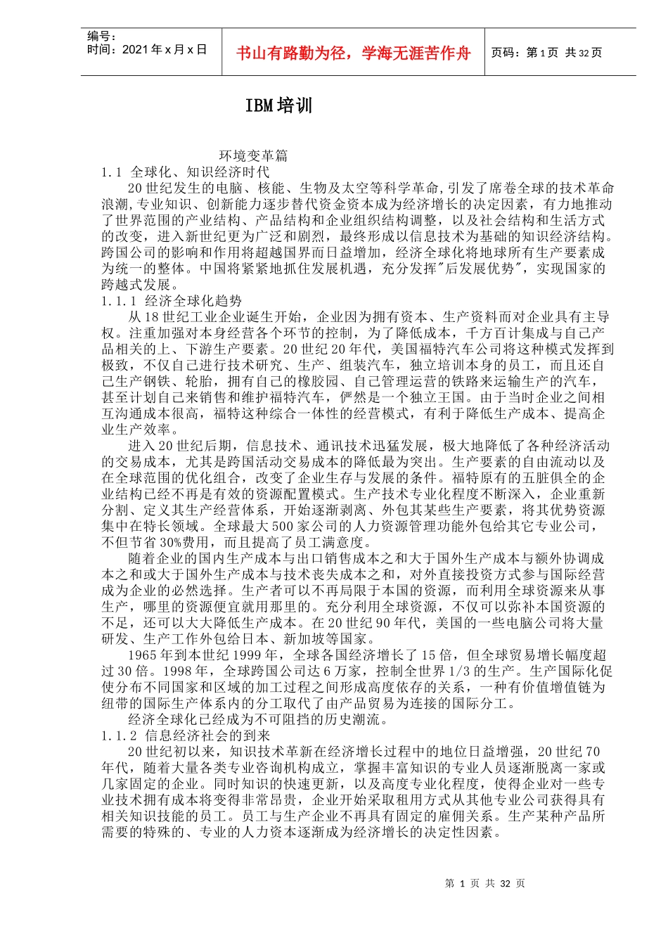 人力资源-2022IBM培训(1)_第1页