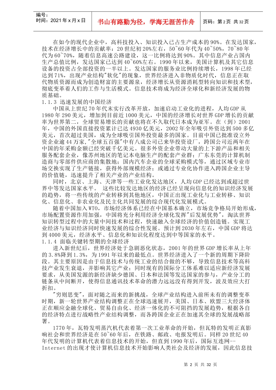 人力资源-2022IBM培训(1)_第2页