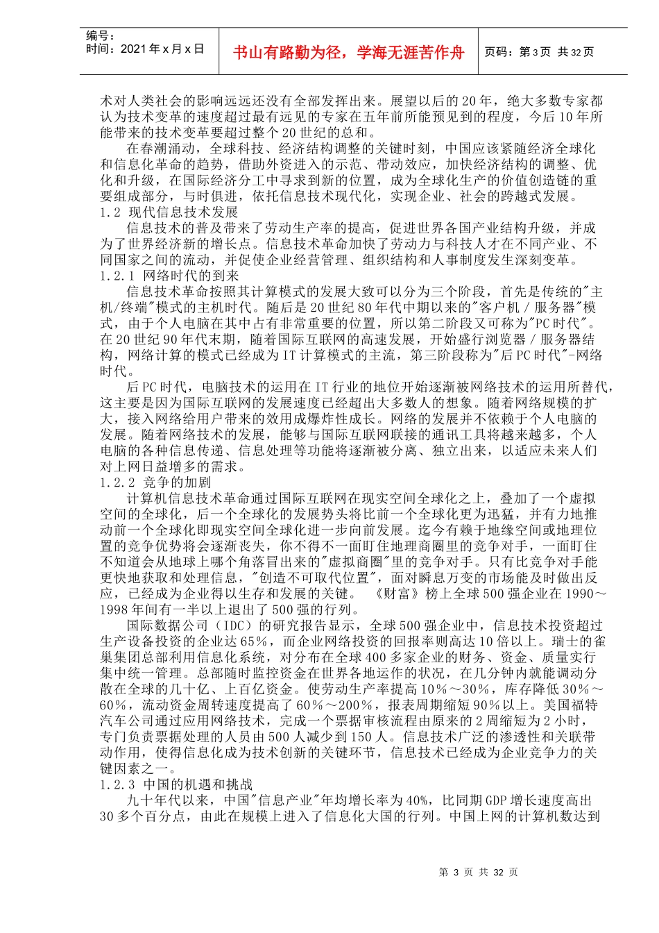 人力资源-2022IBM培训(1)_第3页