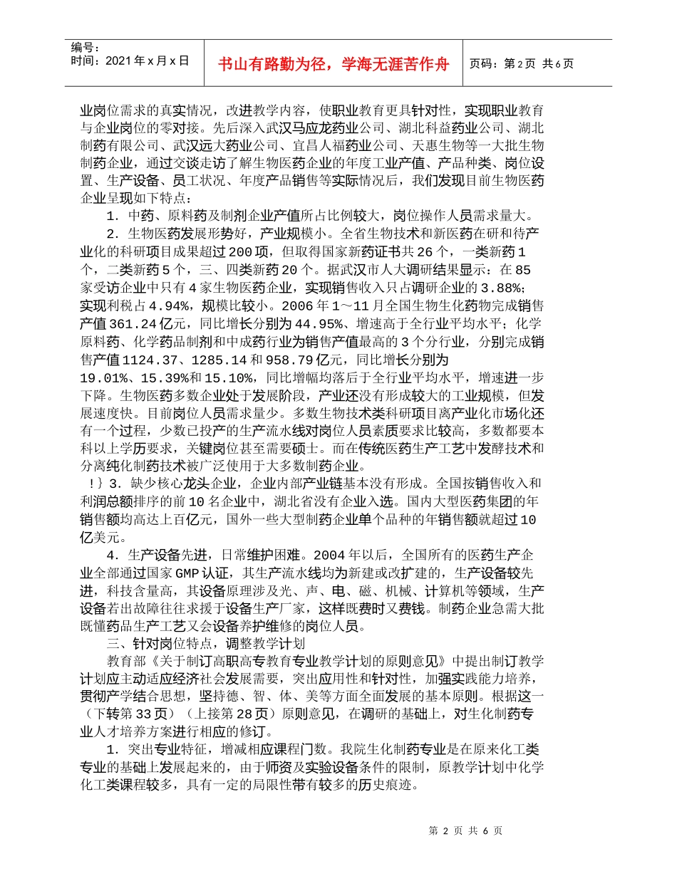 【精品文档-管理学】制药岗位需求调研与高职类人才培养方案修订_第2页
