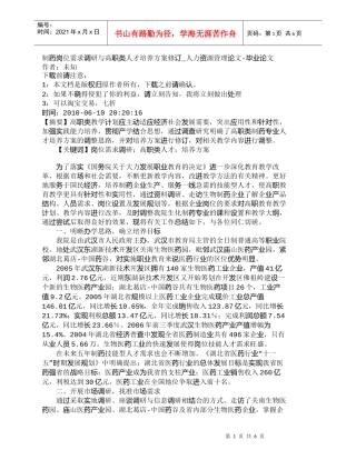 【精品文档-管理学】制药岗位需求调研与高职类人才培养方案修订