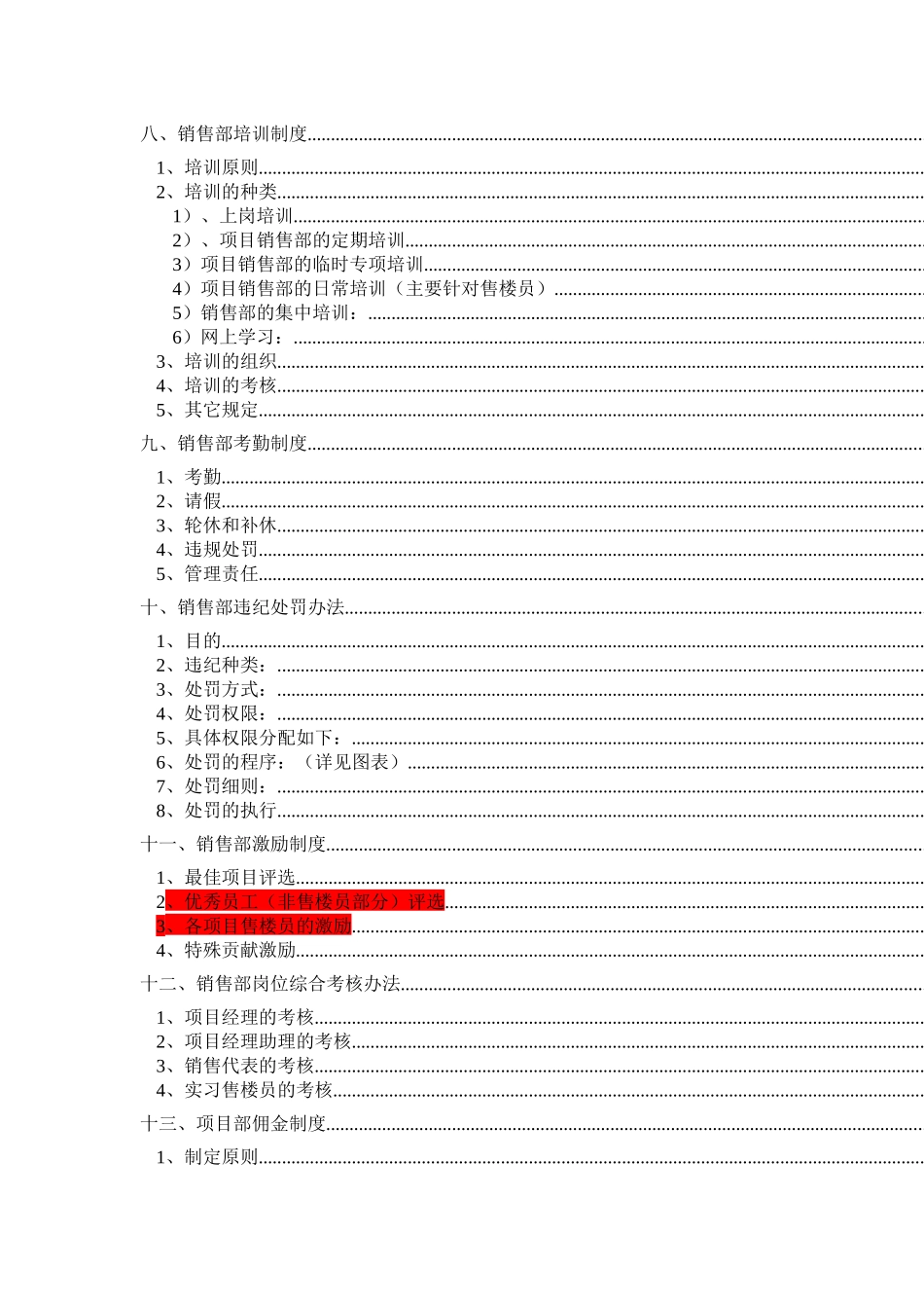 某公司销售部管理文件汇编_第2页