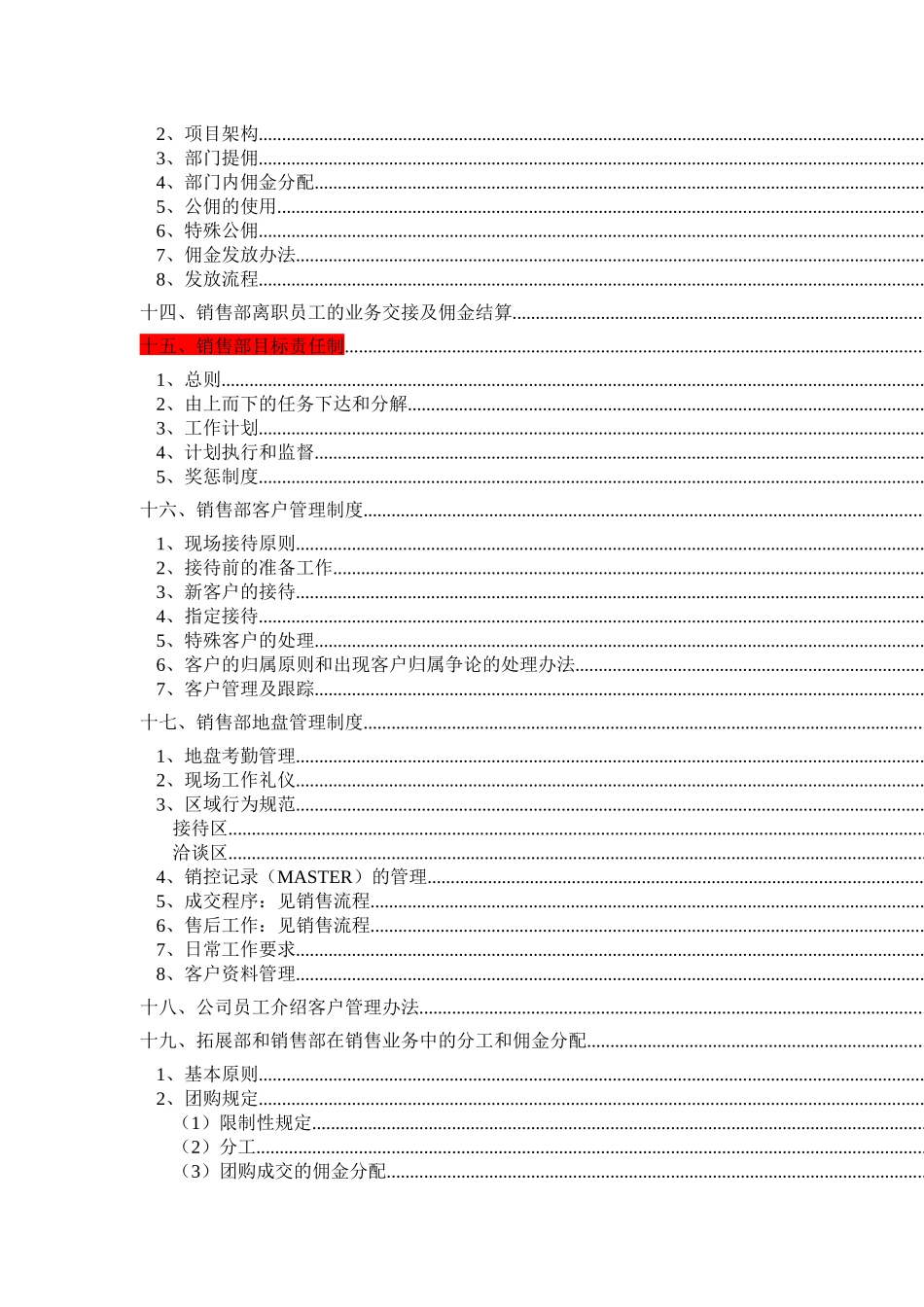 某公司销售部管理文件汇编_第3页
