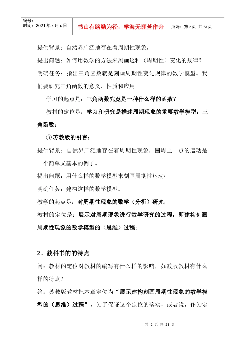 培训光盘(必修第4册)_第2页