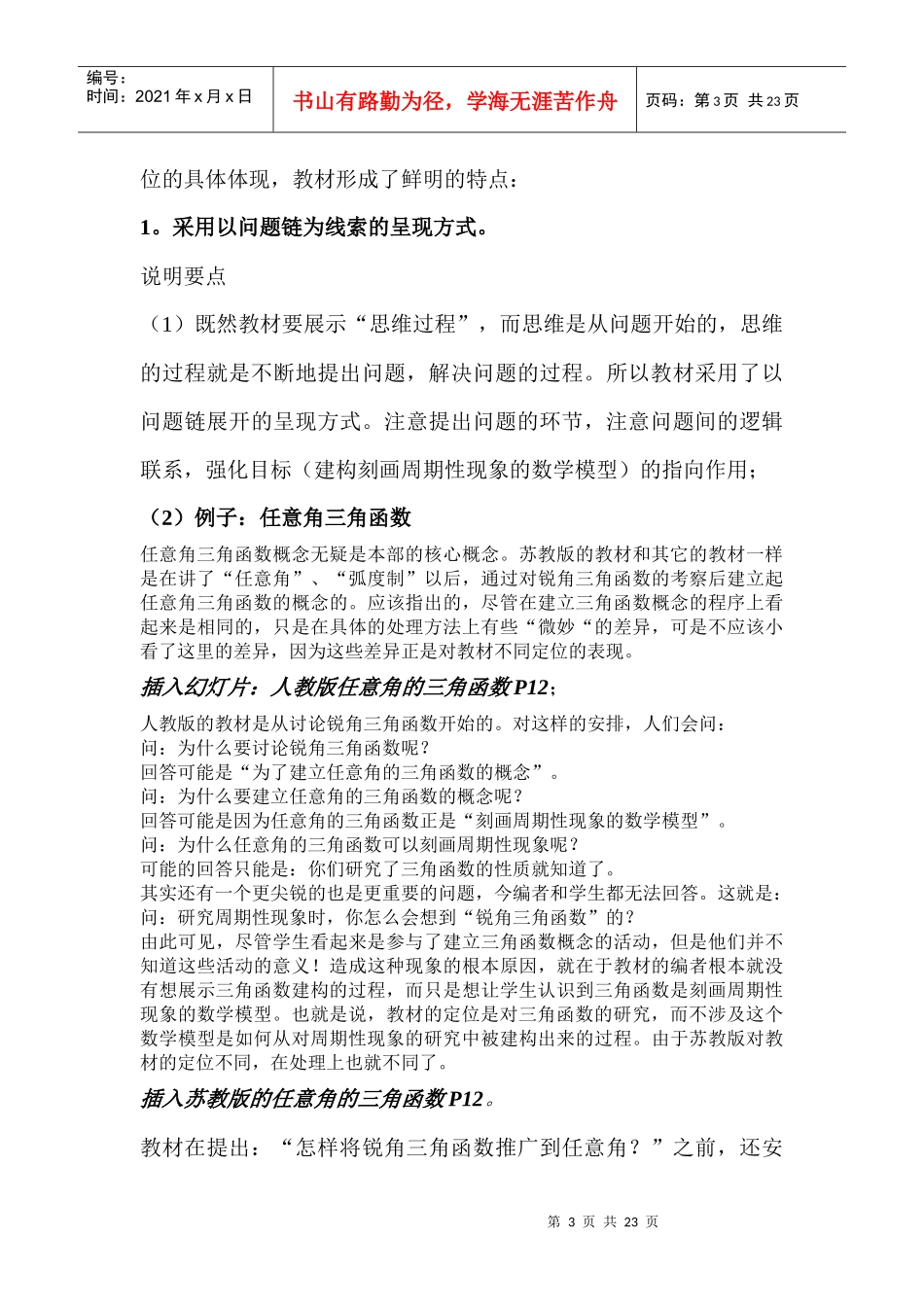 培训光盘(必修第4册)_第3页