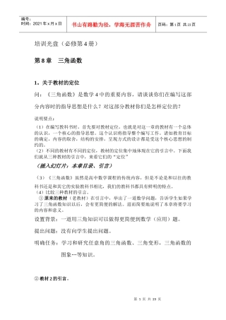 培训光盘(必修第4册)