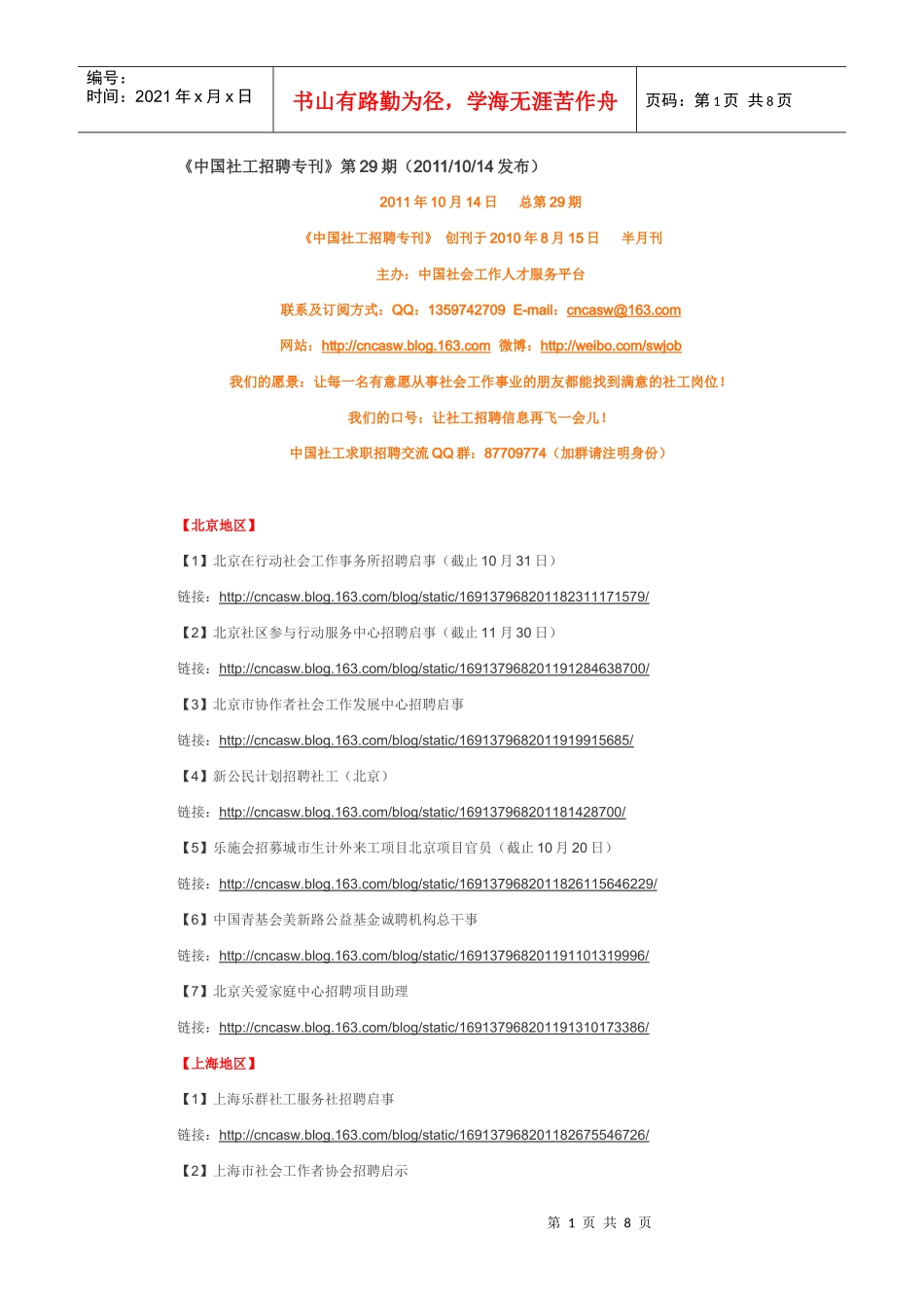 中国社工招聘专刊_第1页