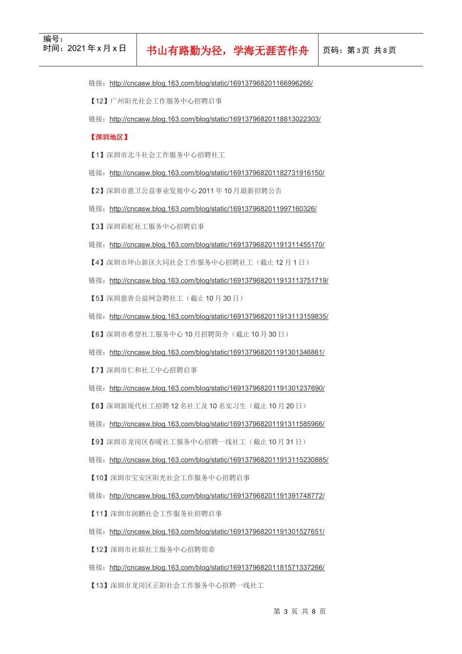 中国社工招聘专刊_第3页