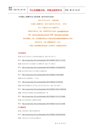 中国社工招聘专刊
