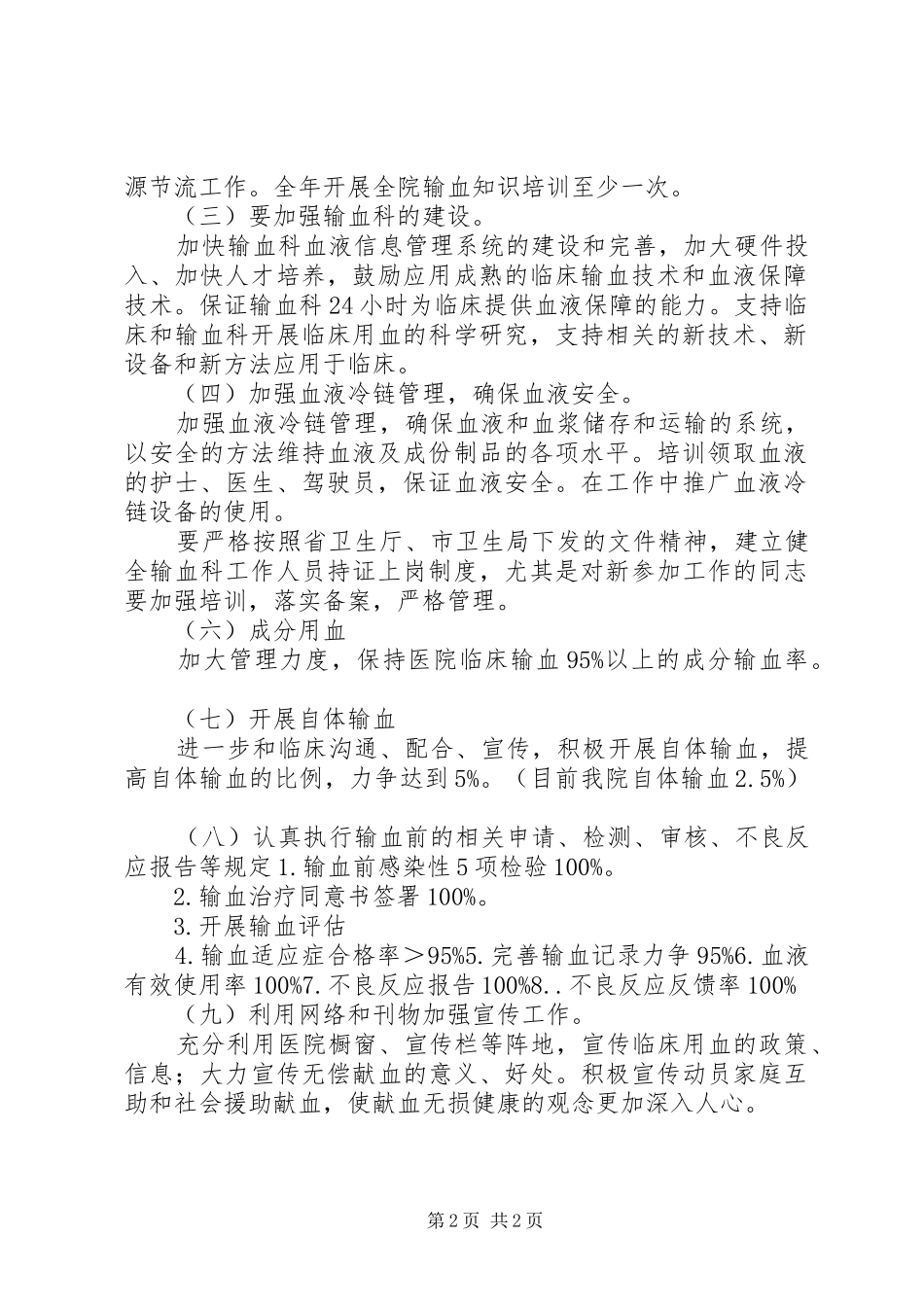 (输血科)培训计划_第2页
