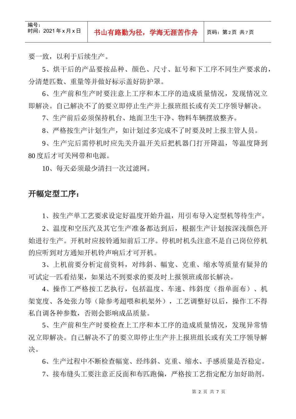 后整理操作工岗位指导书_第2页