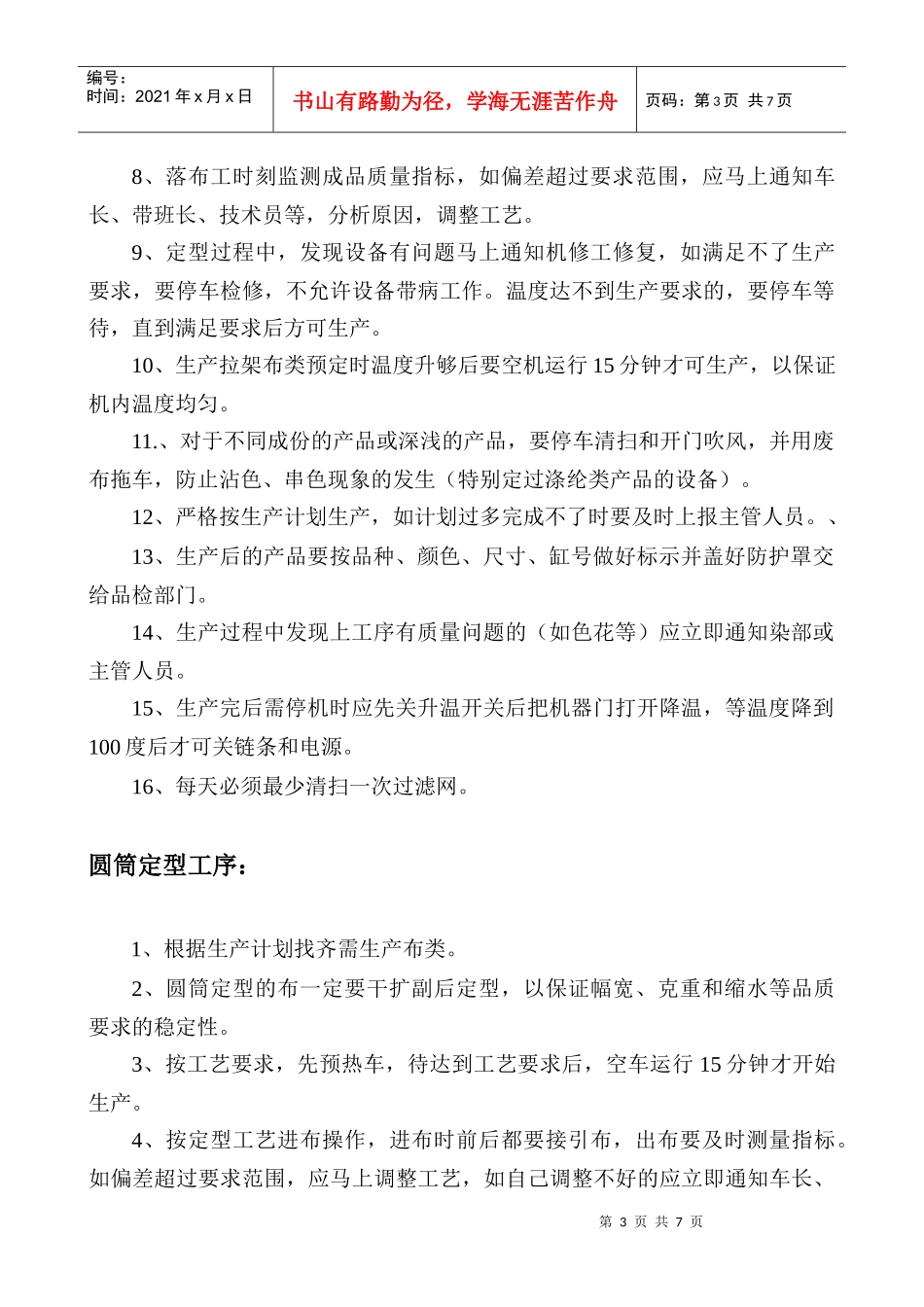 后整理操作工岗位指导书_第3页