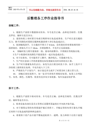 后整理操作工岗位指导书