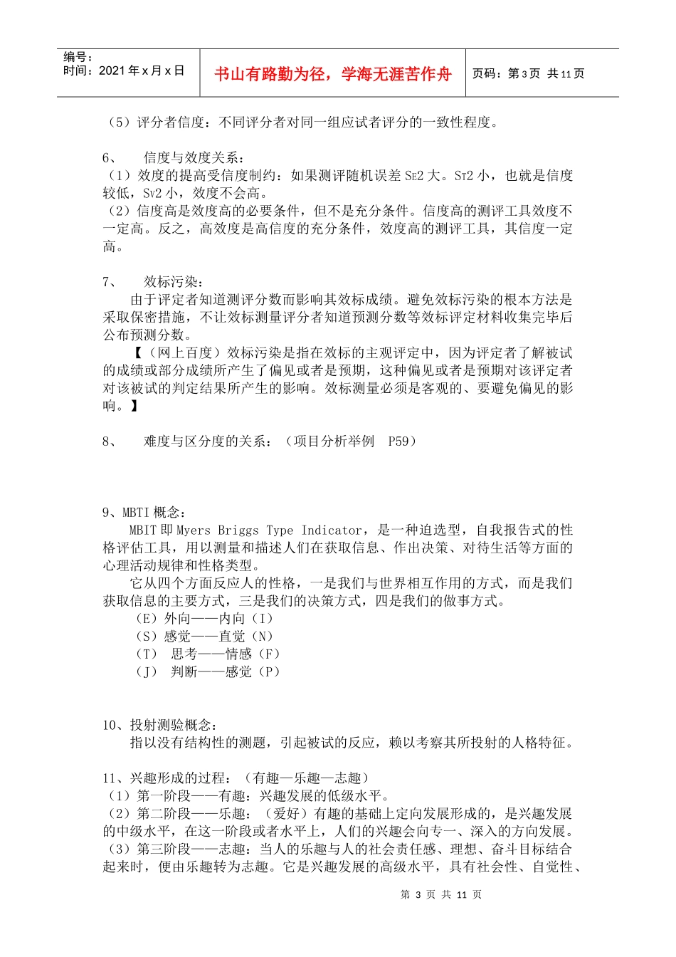 人力资源测评 整合_第3页