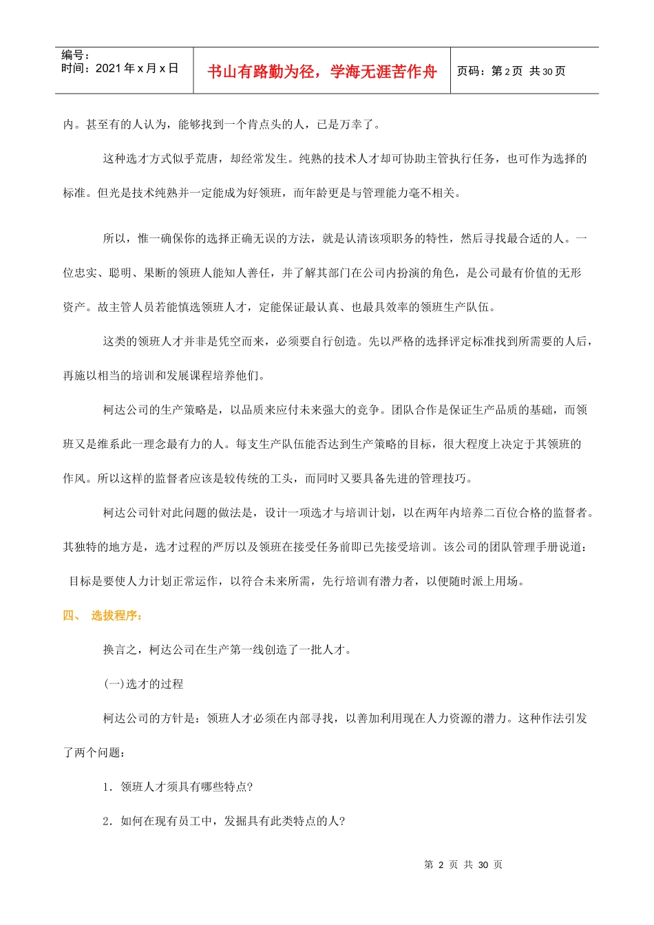 人员录用设计-柯达的内部人才提拔法_第2页