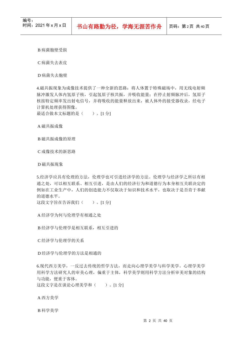 中石化校园招聘通用素质能力试卷九_第2页